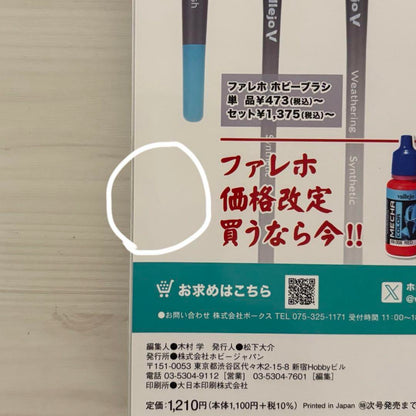 Monthly Hobby Japan April 2024