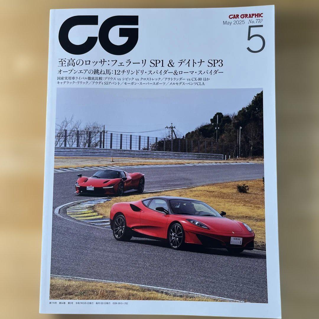 [One-Off Read] CG May 2025 Ferrari Special Issue