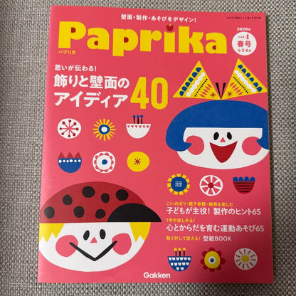 Paprika Spring 2020 vol.1 4.5.6 May Gakken
