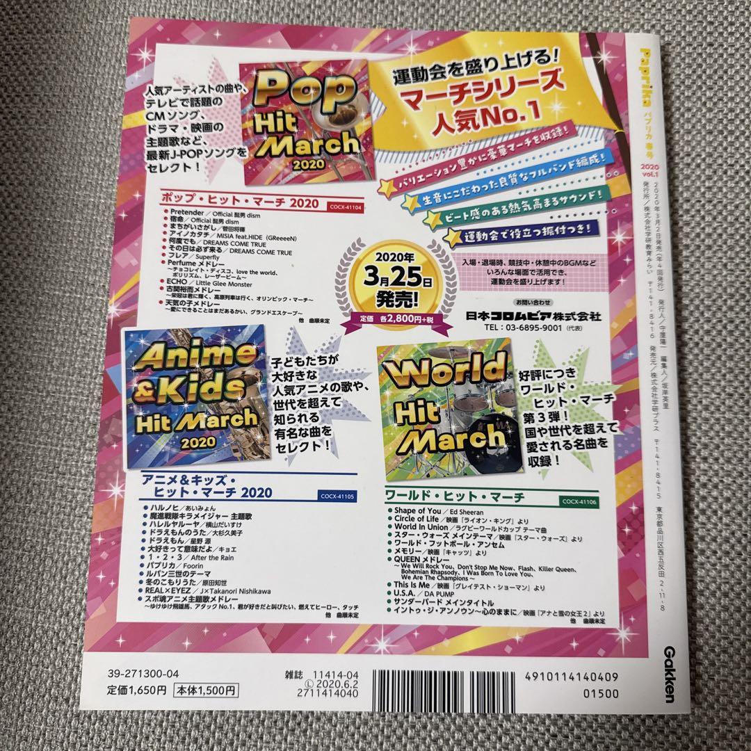 Paprika Spring 2020 vol.1 4.5.6 May Gakken