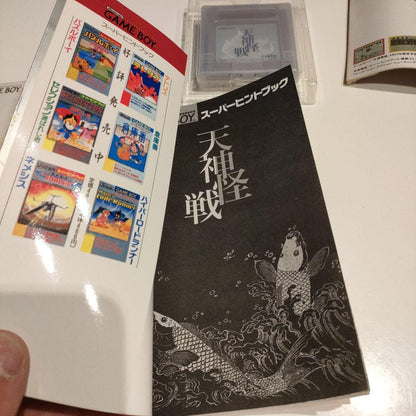 Tenjin Kaisen Game Boy Software Box, Manual, Hint Book, Attachments Included