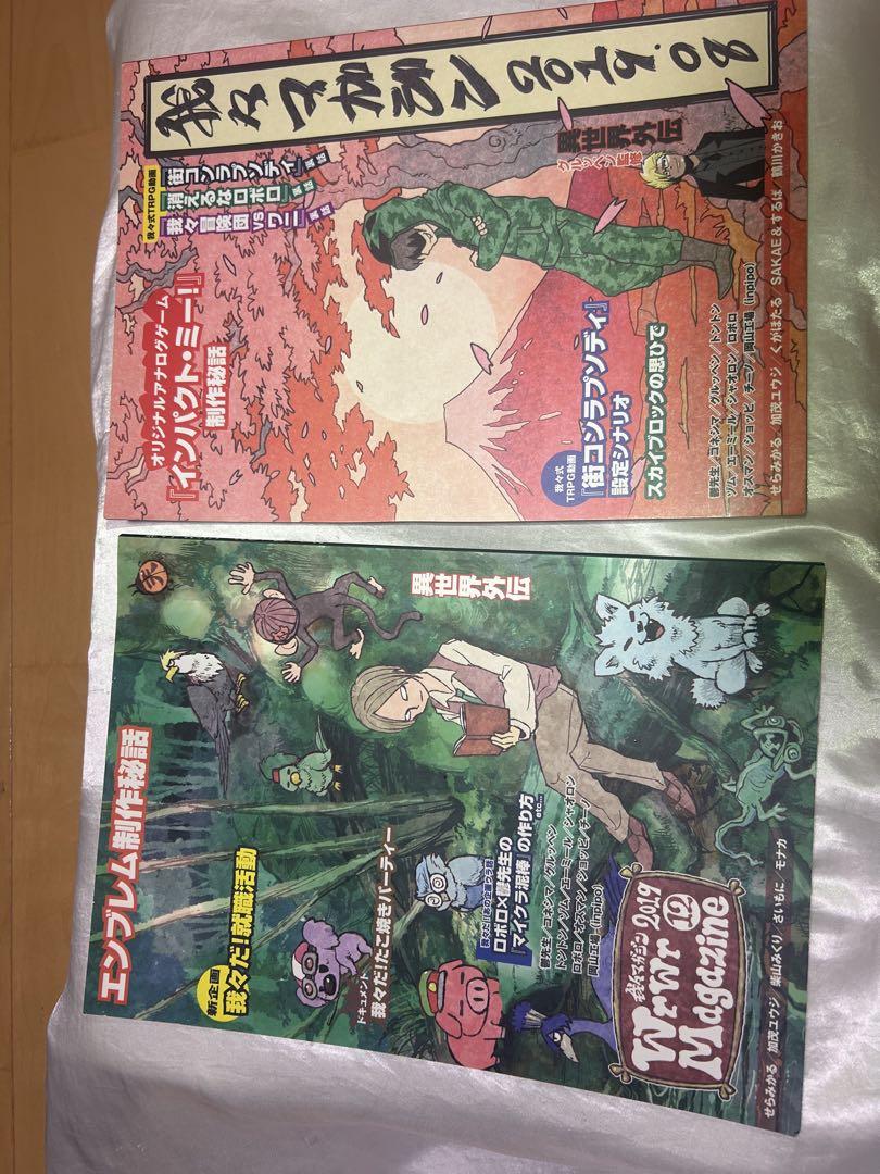 Our Magazine 2-Volume Set 2019.8, 2019.12