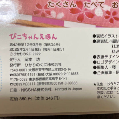 Piko-chan Picture Book 7-Volume Set