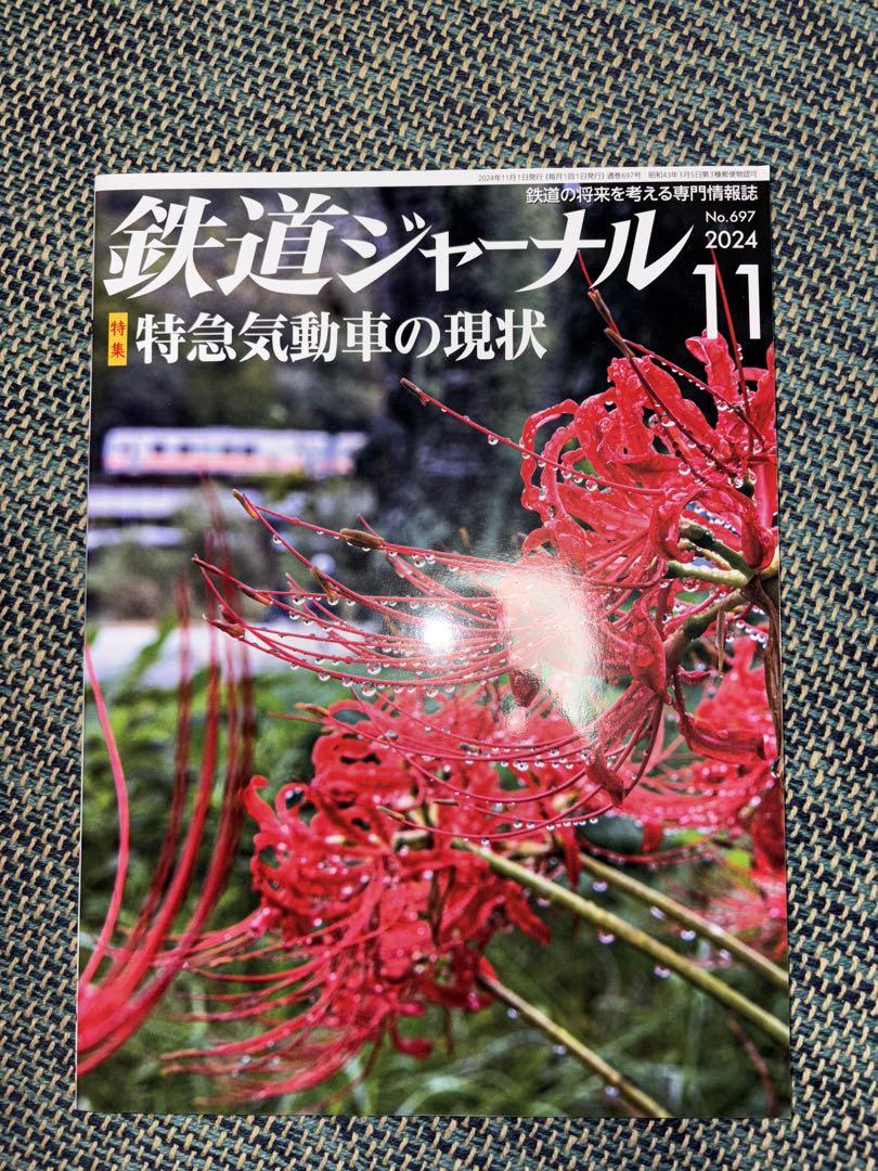 Railway Journal 2024 November Issue Special Feature Current Status of Diesel Multiple Units