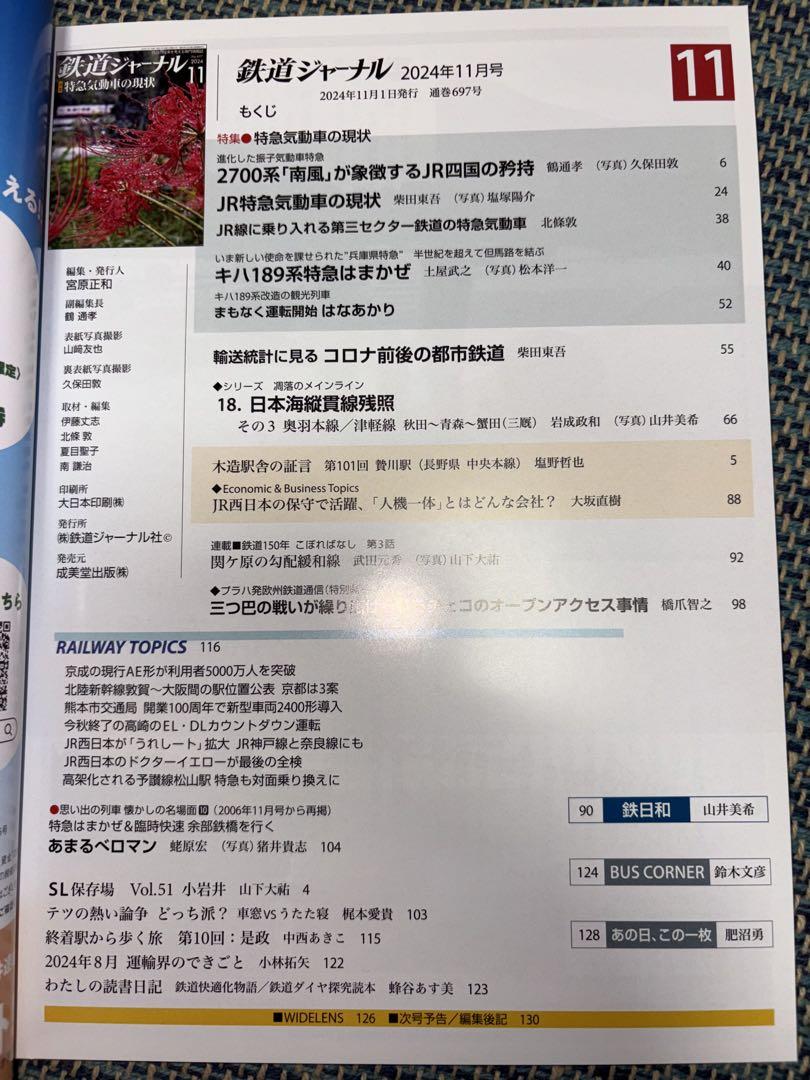 Railway Journal 2024 November Issue Special Feature Current Status of Diesel Multiple Units