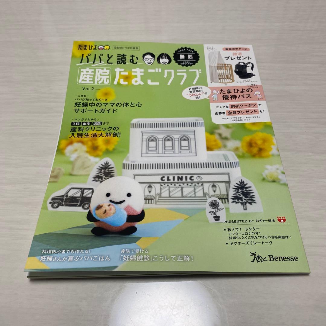 Papa and Reading Egg Club Vol.2