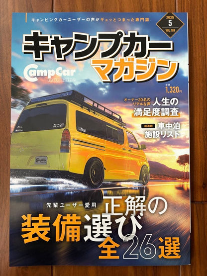 Camp Car Magazine May 2025 VOL.109