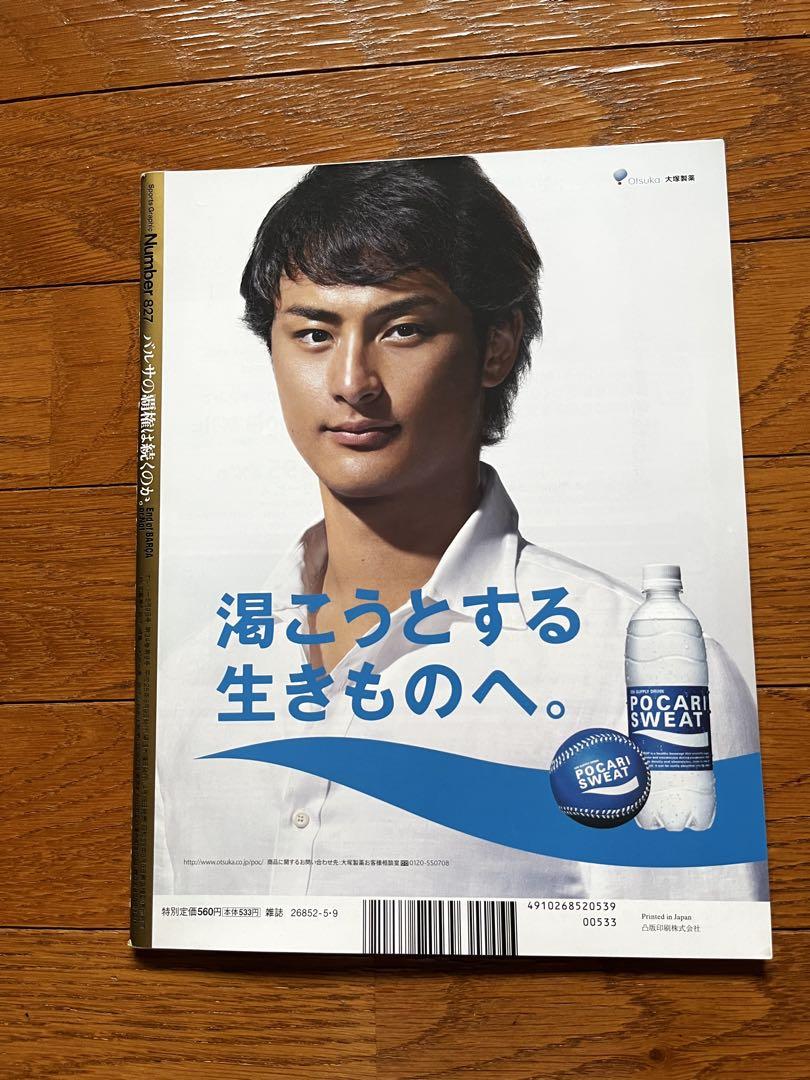 3-Book Set Sports Graphic Number Barcelona Special & Barcelona Japan Issue