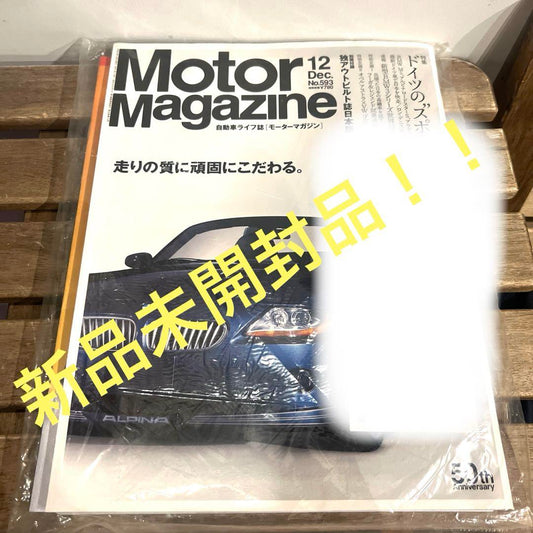 New Motor Magazine, Unopened. 2004 December Issue