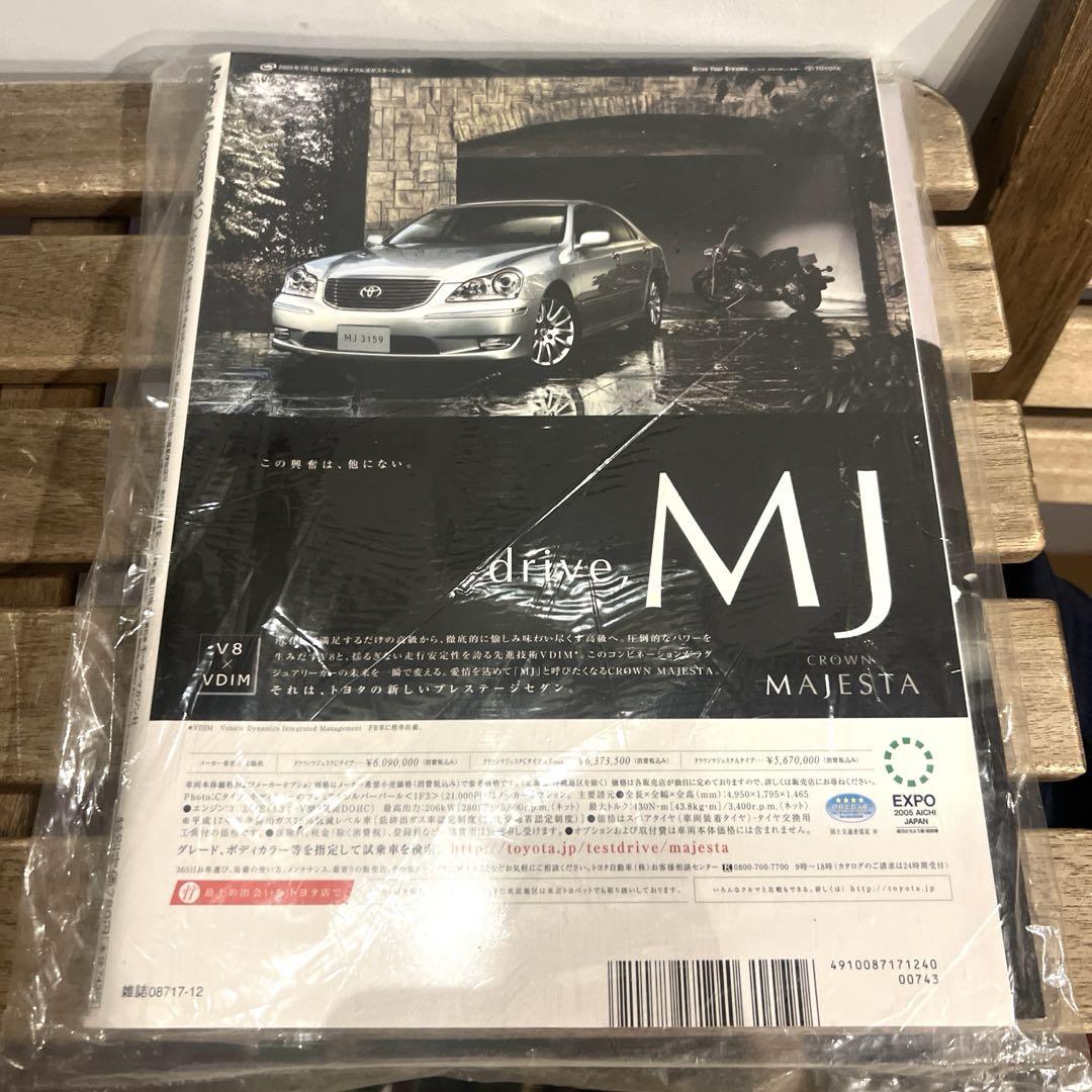 New Motor Magazine, Unopened. 2004 December Issue