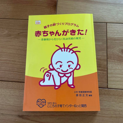 A Baby Arrived! Written by Masafumi Harada