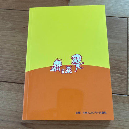 A Baby Arrived! Written by Masafumi Harada