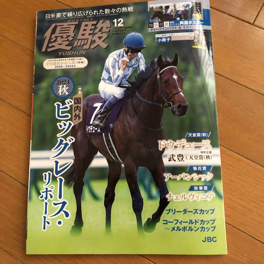 Bugei 2024 December Issue