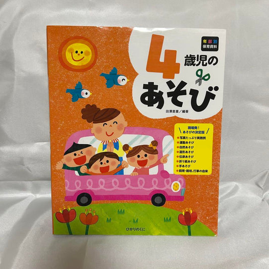 Play for 4-Year-Olds Hikari no Kuni Tadazawa Riki