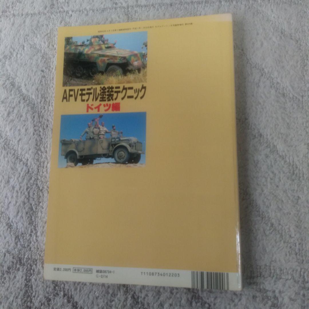 AFV Model Painting Techniques Germany Edition