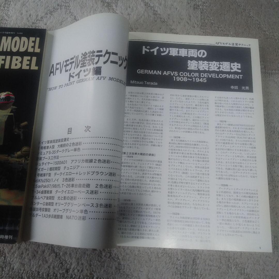 AFV Model Painting Techniques Germany Edition