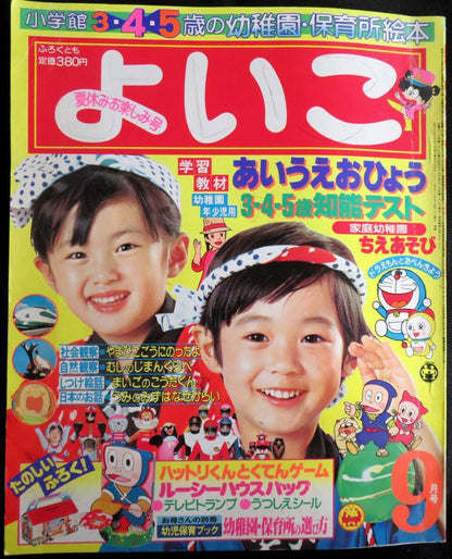 22508 Good Child 3,4,5-year-old Nursery School, Kindergarten Picture Book, Shogakukan  1990