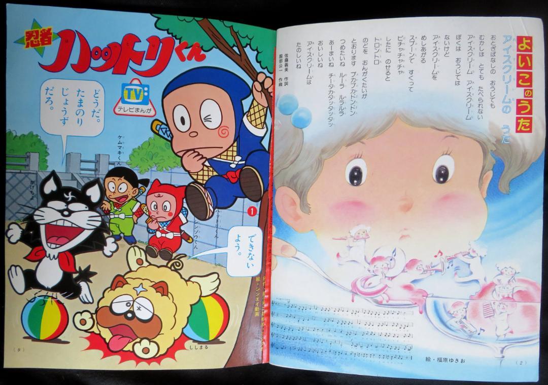 22508 Good Child 3,4,5-year-old Nursery School, Kindergarten Picture Book, Shogakukan  1990