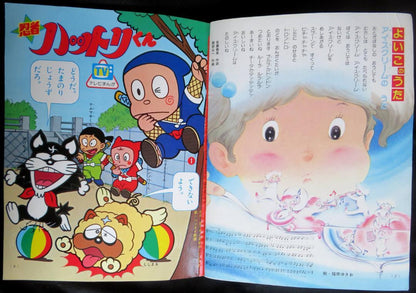 22508 Good Child 3,4,5-year-old Nursery School, Kindergarten Picture Book, Shogakukan  1990
