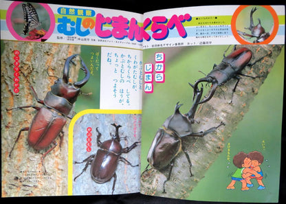 22508 Good Child 3,4,5-year-old Nursery School, Kindergarten Picture Book, Shogakukan  1990