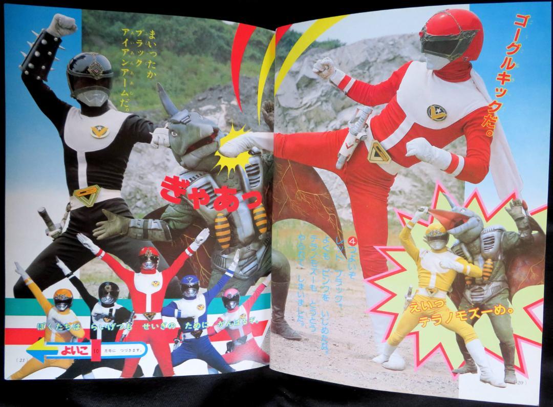 22508 Good Child 3,4,5-year-old Nursery School, Kindergarten Picture Book, Shogakukan  1990