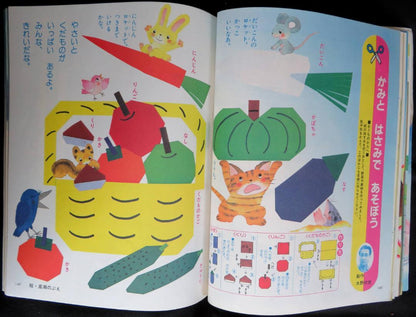 22508 Good Child 3,4,5-year-old Nursery School, Kindergarten Picture Book, Shogakukan  1990