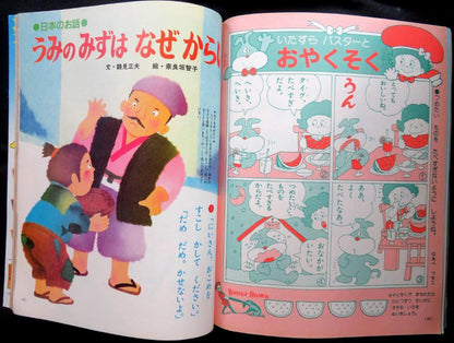 22508 Good Child 3,4,5-year-old Nursery School, Kindergarten Picture Book, Shogakukan  1990
