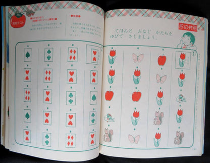 22508 Good Child 3,4,5-year-old Nursery School, Kindergarten Picture Book, Shogakukan  1990