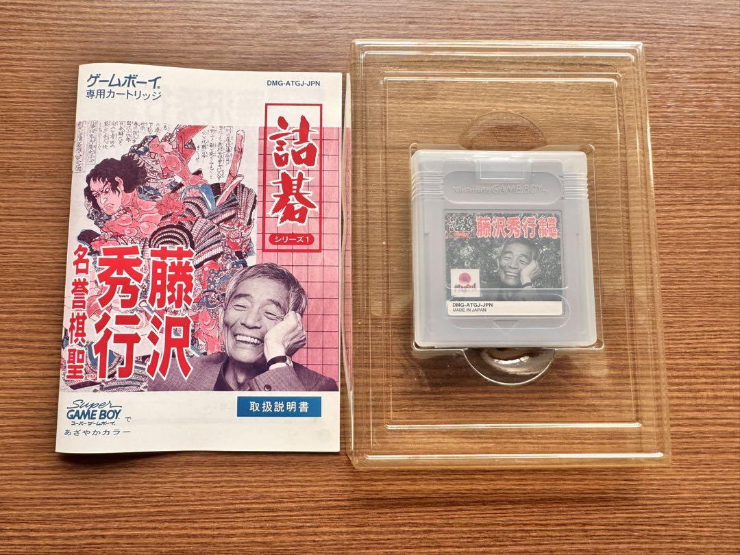 Famous Chess Player Fujisawa Hideyuki Game Boy Software