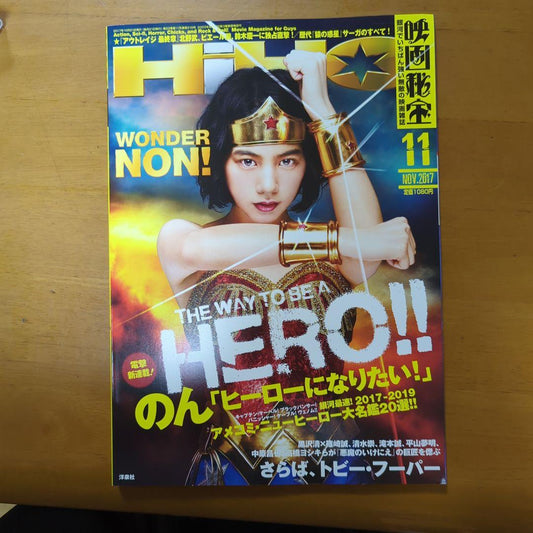 Movie Treasure 2017 November Issue