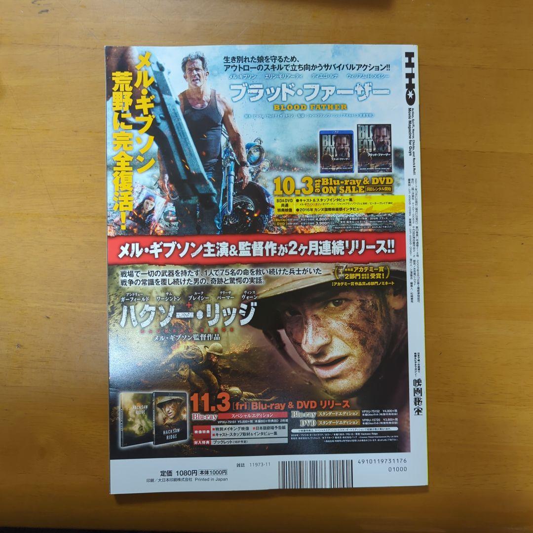 Movie Treasure 2017 November Issue