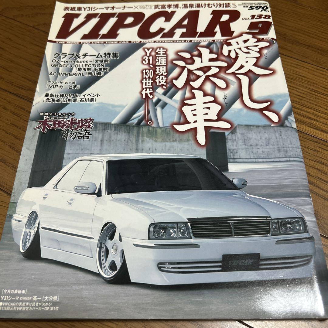 VIP CAR 2023 Edition: 31 Sylphy