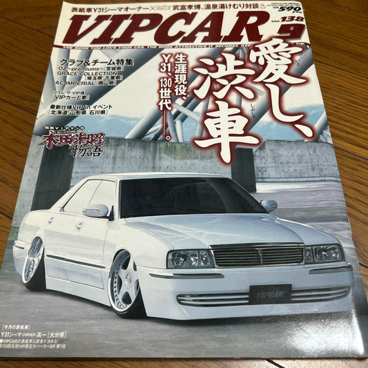 VIP CAR 2023 Edition: 31 Sylphy