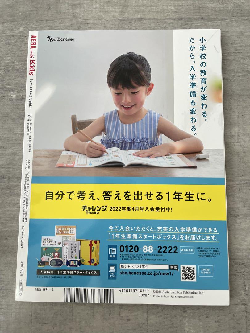 AERA with Kids Ultimate Home Learning 2021 Summer Issue