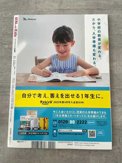 AERA with Kids Ultimate Home Learning 2021 Summer Issue