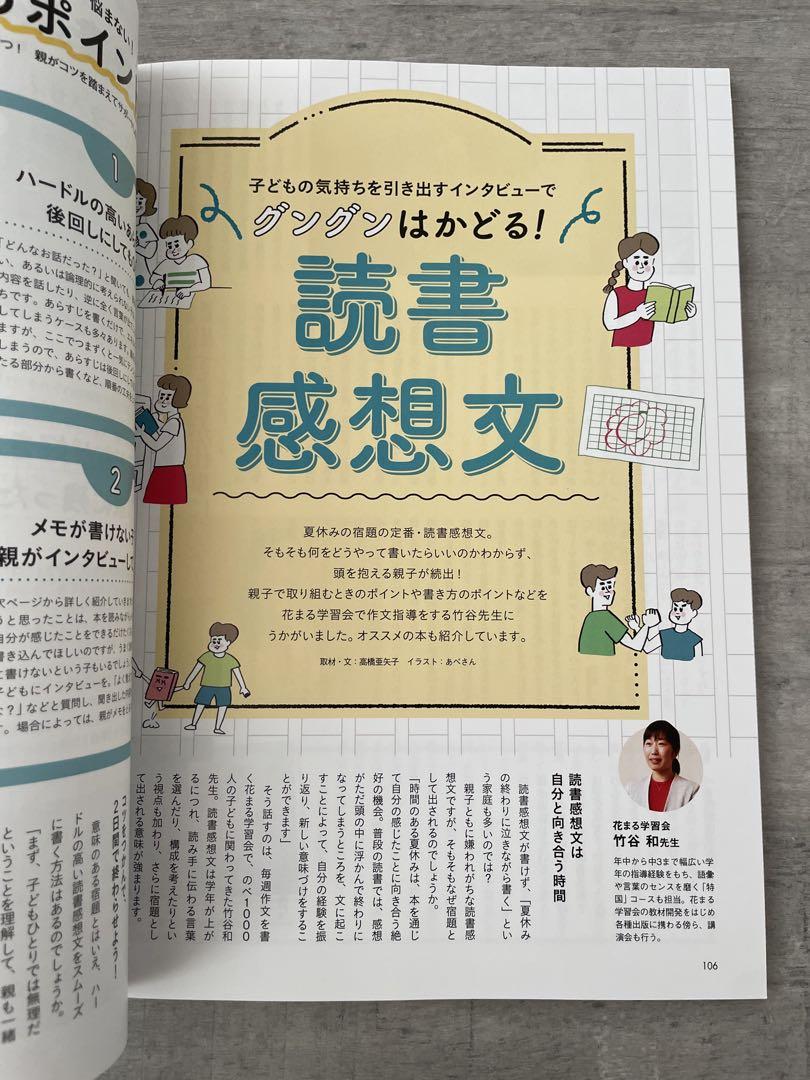 AERA with Kids Ultimate Home Learning 2021 Summer Issue