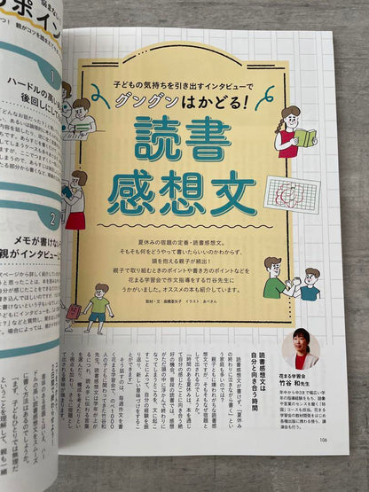 AERA with Kids Ultimate Home Learning 2021 Summer Issue