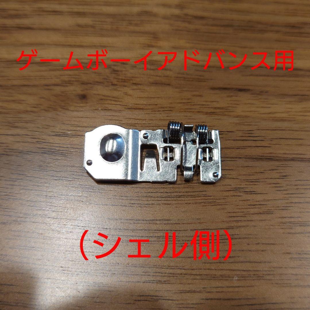 New Game Boy Advance Battery Terminal (Shell Side)