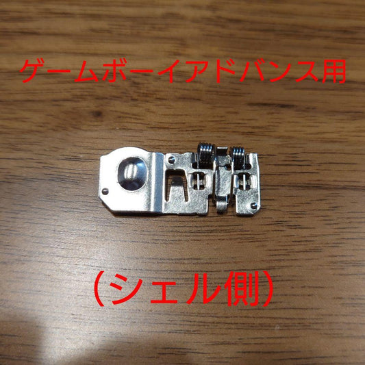 New Game Boy Advance Battery Terminal (Shell Side)