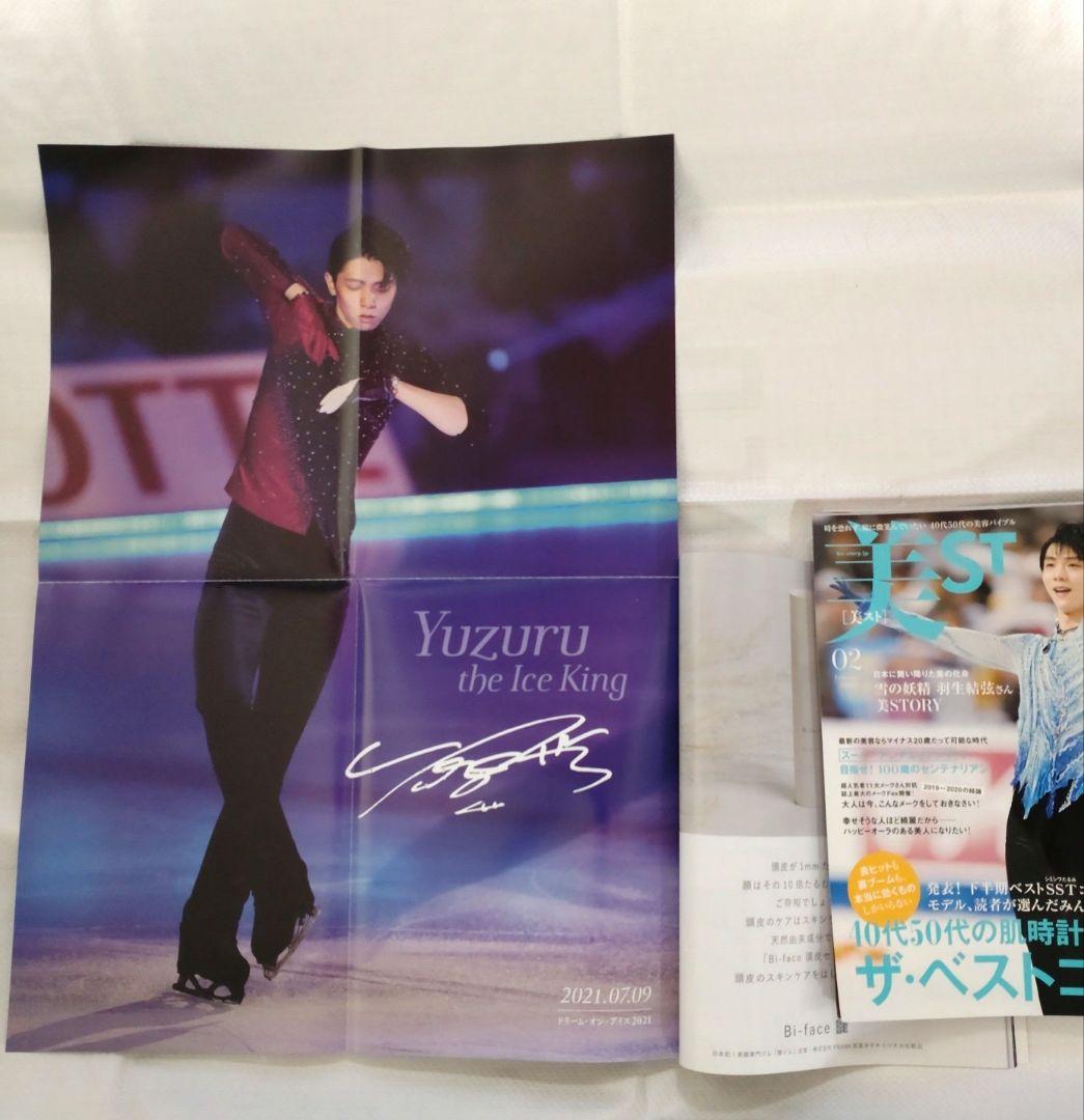 Yuzuru Hanyu Magazine 7 Volumes