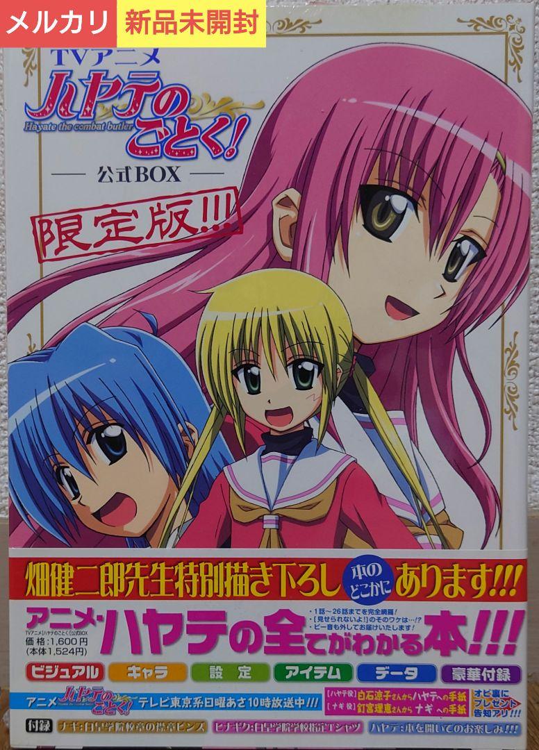 New Unopened TV Anime Hayate the Combat Butler Official Box Extra