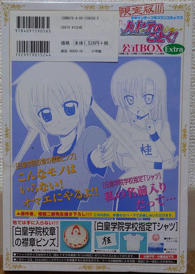New Unopened TV Anime Hayate the Combat Butler Official Box Extra