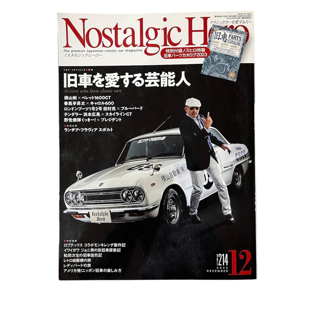 Nostalgic Hero 2023 December