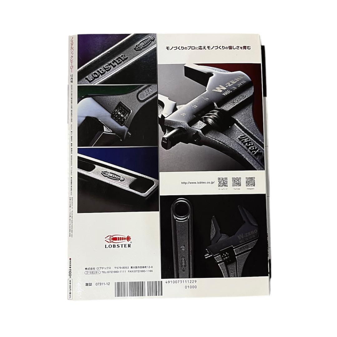 Nostalgic Hero 2023 December