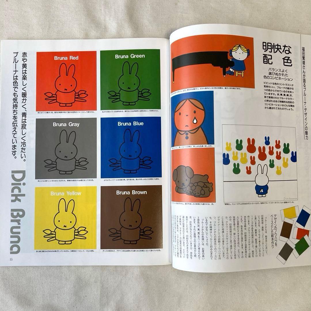 Moe February 1999 Issue Dick Bruna's World No Bonus