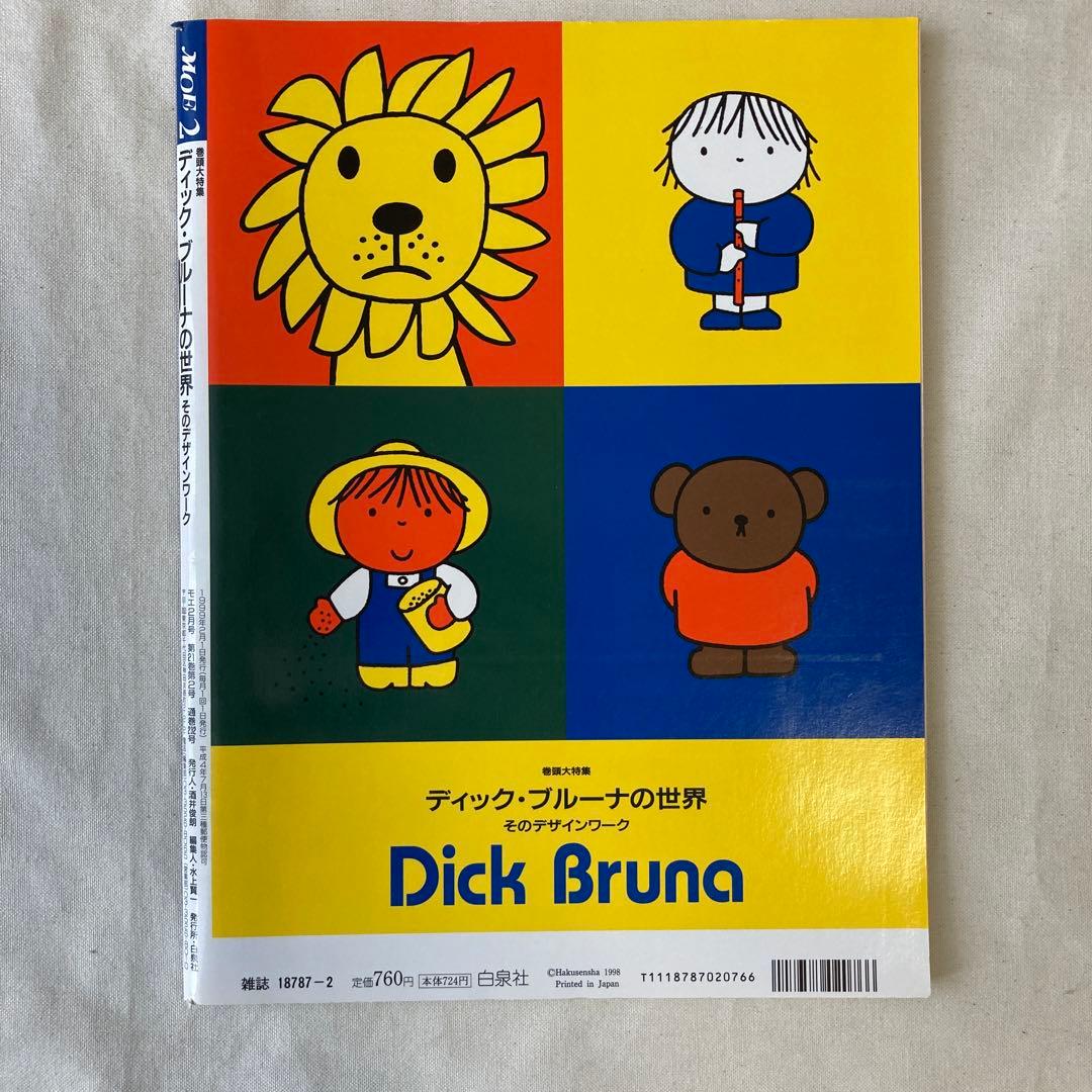 Moe February 1999 Issue Dick Bruna's World No Bonus