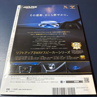 Car Audio Magazine January 2022 Vol.143