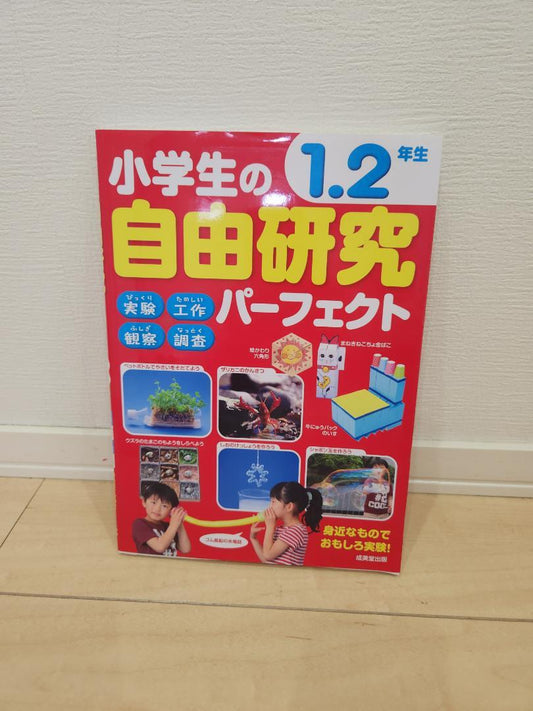 Perfect Free Research for 1.2-Grade Elementary School Students