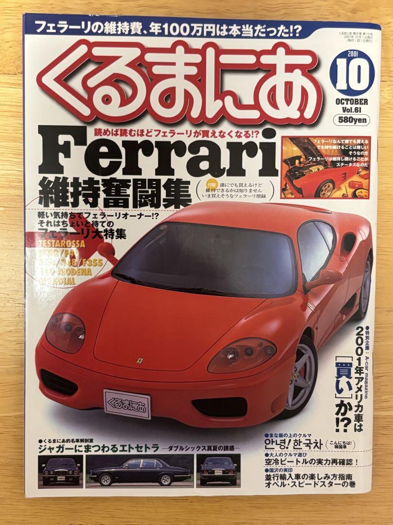 Car with Me No.61 October 2001 Issue Ferrari Special Feature Ferrari