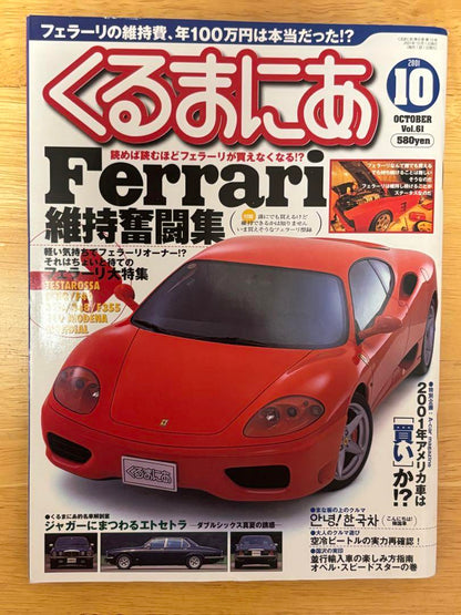 Car with Me No.61 October 2001 Issue Ferrari Special Feature Ferrari